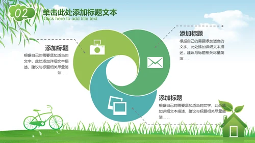 绿色经济能源节能减排环保碳中和通用PPT模板