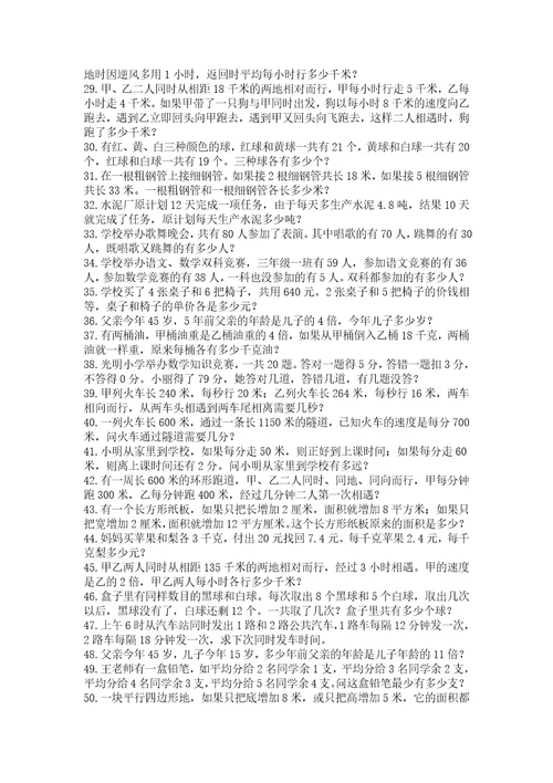 小升初必考50道经典奥数题含答案