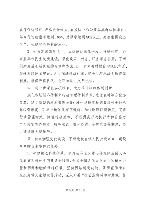 乡镇工作思路及目标措施.docx