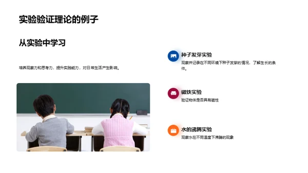 科学探究之旅