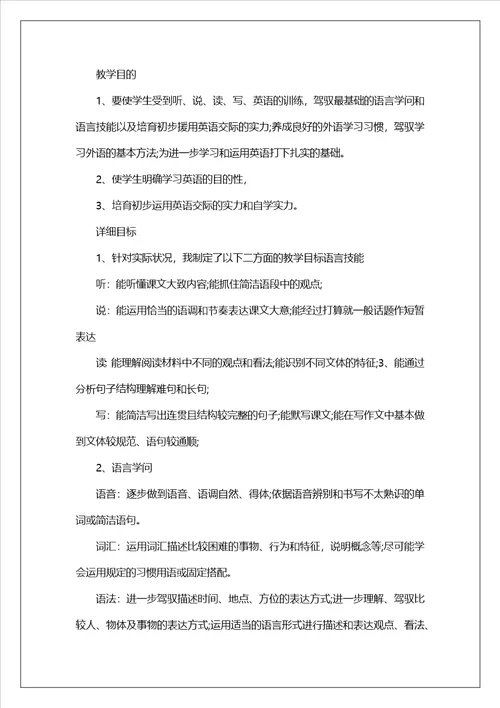 初三教师工作计划