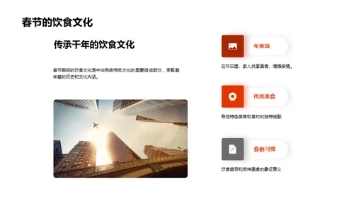 春节：传统文化的力量