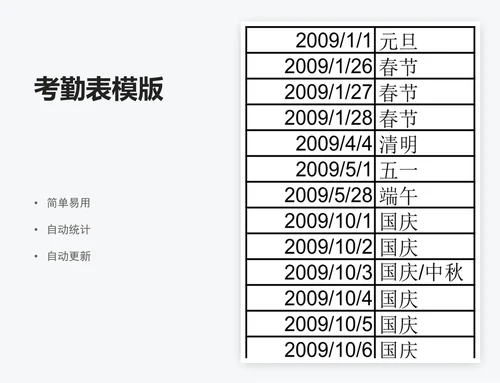 考勤表模版