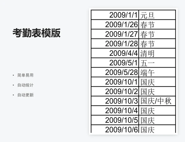 考勤表模版