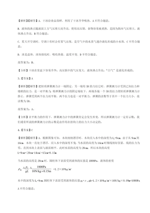 强化训练山东济南回民中学物理八年级下册期末考试专项测评B卷（附答案详解）.docx