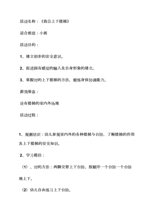 小班彩虹桥教案反思.docx