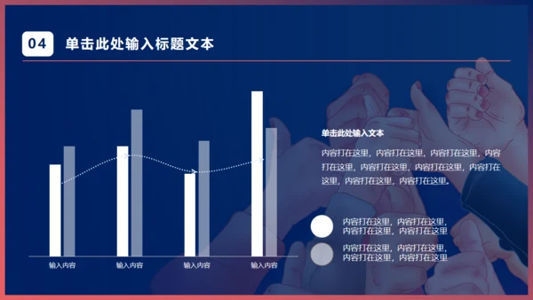 团队精神的工作型通用PPT模板