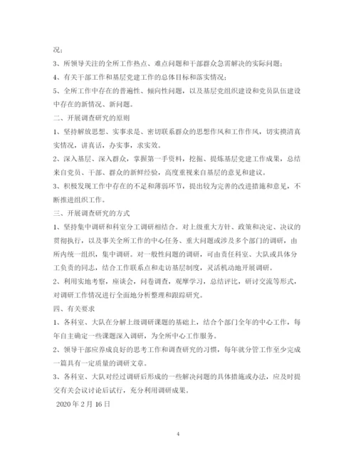 2023年调查研究制度.docx