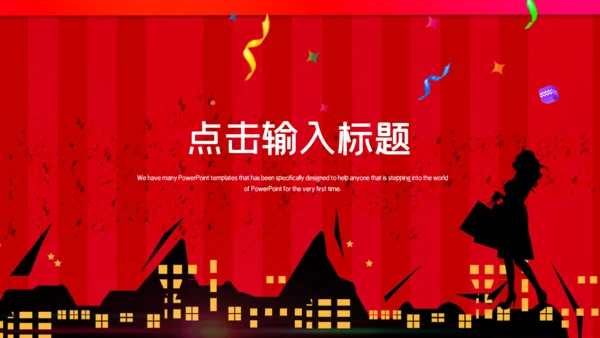 黑色星期五营销策划通用PPT模板