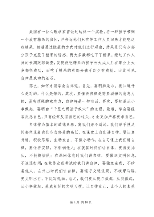 升旗仪式的演讲稿.docx