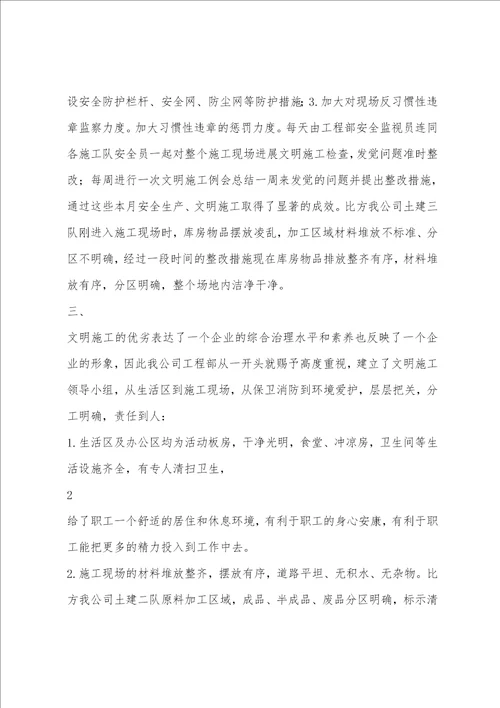 职工文明竞赛活动总结