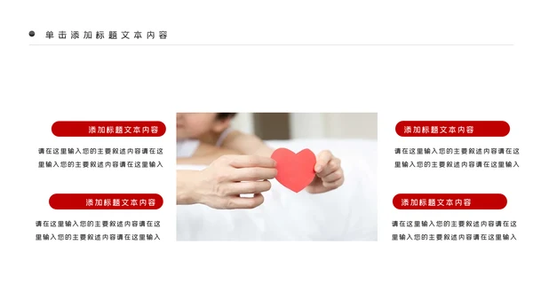 预防艾滋传染病珍爱生命公益宣传PPT模板