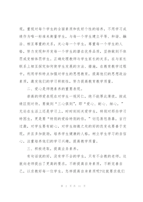 2022师德师风学习心得体会.docx