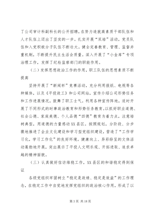 煤矿公司党委扩大会议上的工作报告 (7).docx