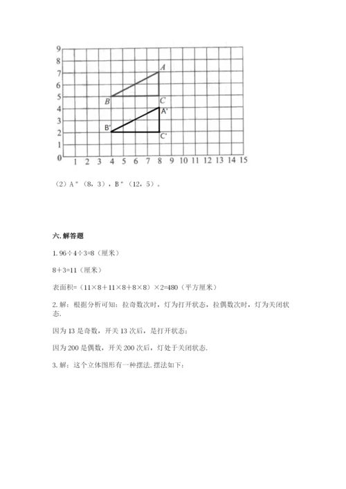 人教版数学五年级下册期末测试卷附答案（预热题）.docx