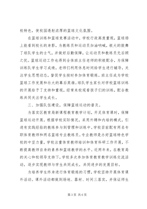 学校申请报告主要方法及特色 (4).docx