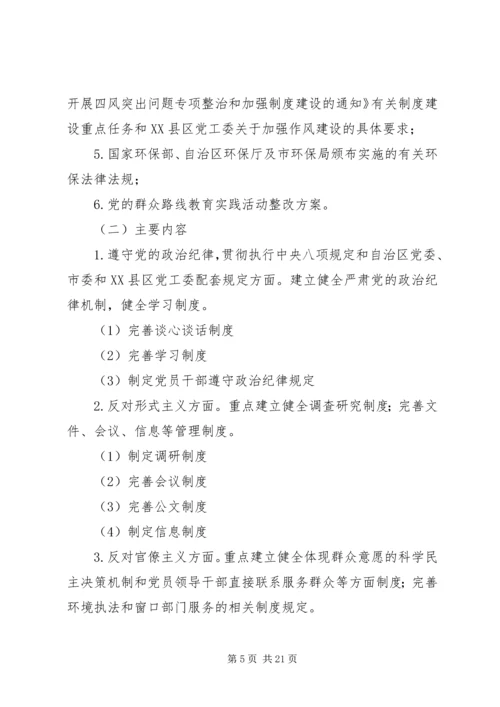 党委群众路线教育实践活动制度建设计划.docx