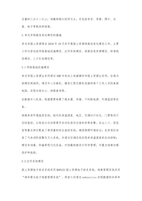 从信息化办公谈国土资源档案数字化.docx