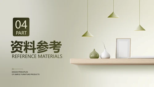 简约风绿色高级家具产品毕业设计答辩PPT