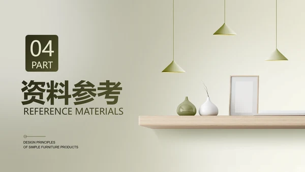 简约风绿色高级家具产品毕业设计答辩PPT