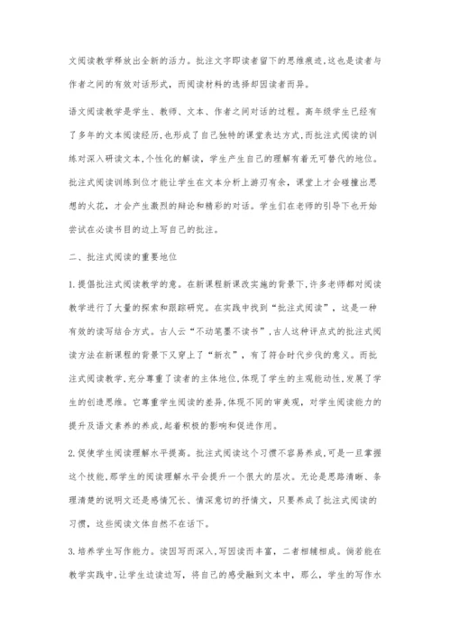 小学高年级语文批注式阅读的研究.docx