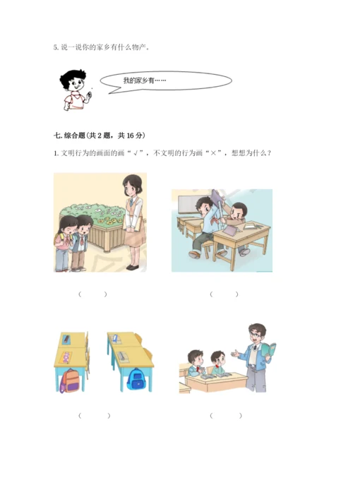 新部编版小学二年级上册道德与法治期末测试卷及参考答案【巩固】.docx
