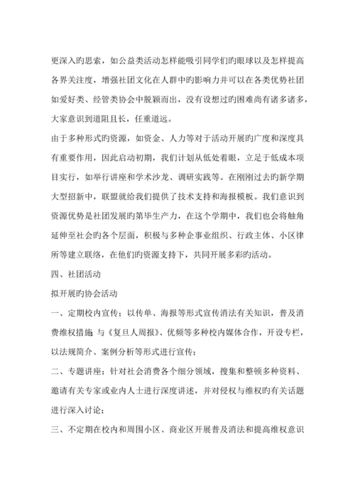 公益维权协会调研报告.docx