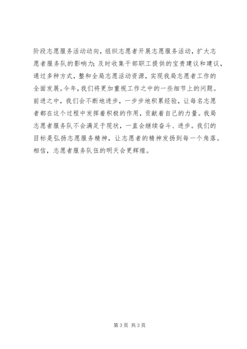 机关单位年度志愿者服务活动计划.docx