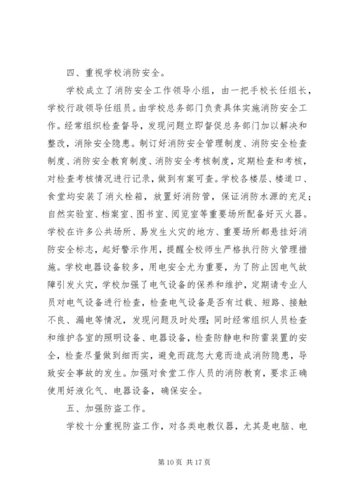 安全自查报告（共5篇） (2).docx