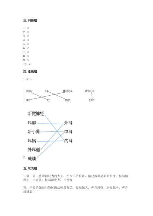 教科版四年级上册科学期末测试卷精品【实用】.docx