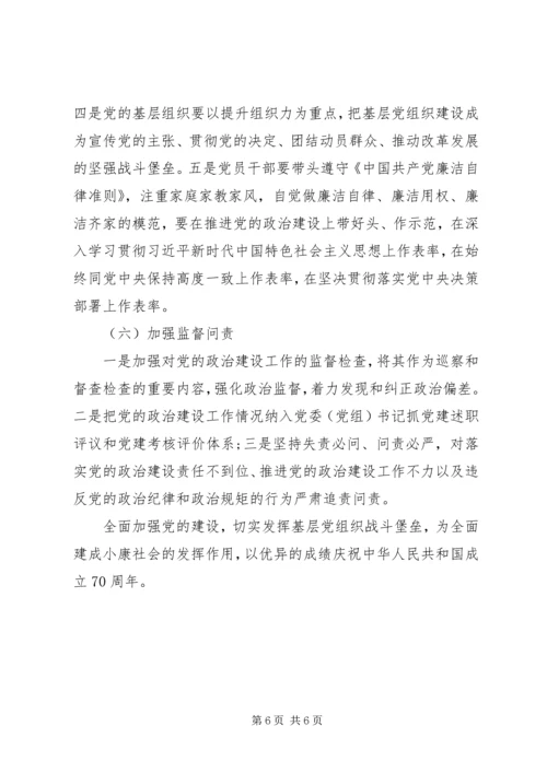 学习《加强党的政治建设的意见》体会.docx