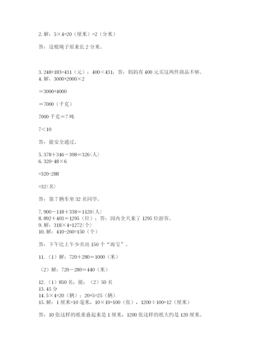 小学三年级数学应用题50道及完整答案（名校卷）.docx