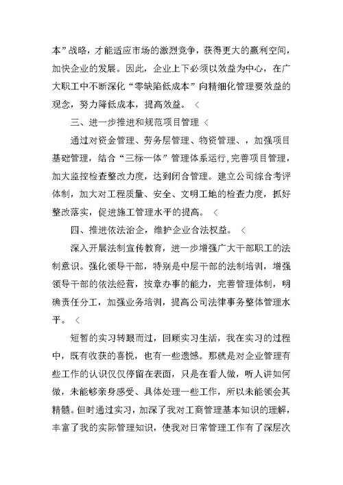 20XX实习工作总结
