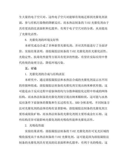新型光催化剂的合成与性能评价