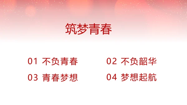 红色喜庆毕业典礼通用动态PPT模板