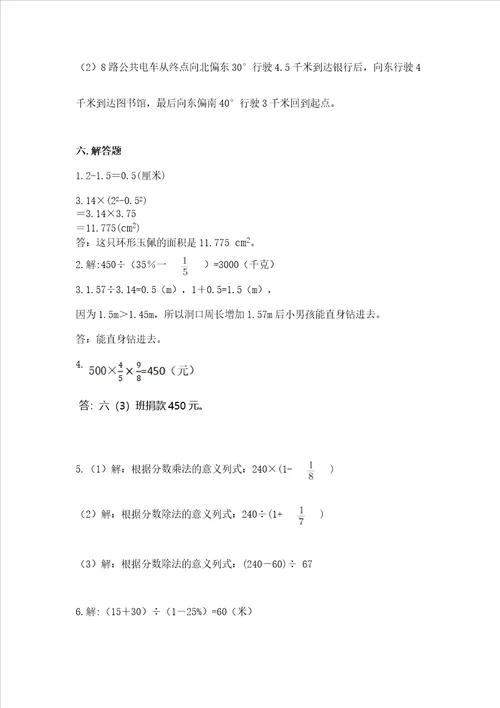 小学六年级上册数学期末测试卷附答案培优b卷