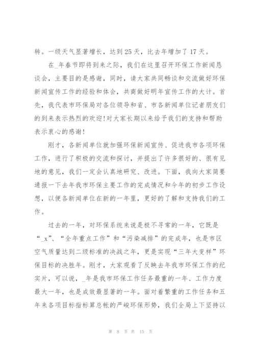 环保讲话致辞集锦800字.docx