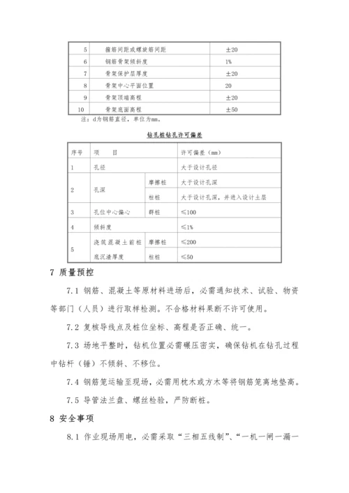 旋挖钻孔灌注桩综合标准施工核心技术交底.docx