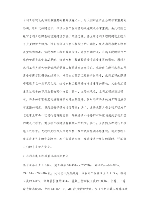 关于水利工程现场试验检测的探讨实践思考.docx