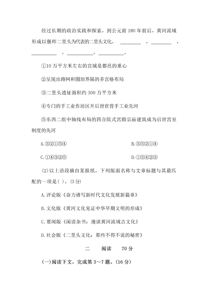 2024届上海春季高考语文试卷+答案+范文（春考）.docx