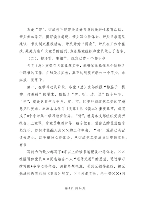 满意度测评时街道(乡镇)党工委(常委)汇报材料 (2).docx