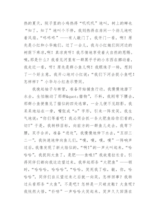 他笑了五年级下册作文600字.docx