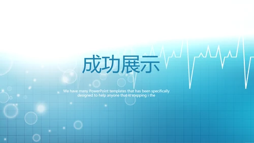 蓝色时尚手术室自我防护动态PPT