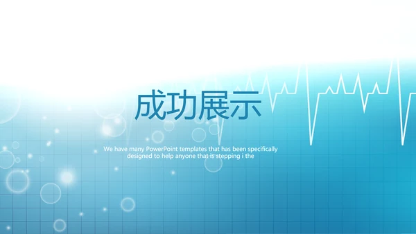 蓝色时尚手术室自我防护动态PPT