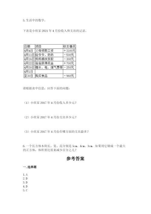 青岛市小升初数学测试卷1套.docx