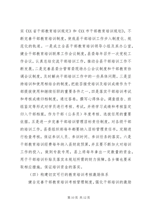 干部教育培训计划_1.docx