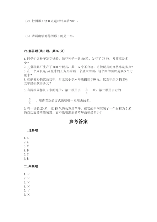 2022六年级上册数学期末考试试卷含答案（综合题）.docx