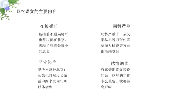 11 十六年前的回忆 课件