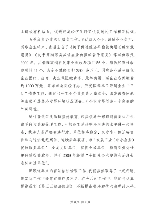 县政府五五普法自查报告范文.docx