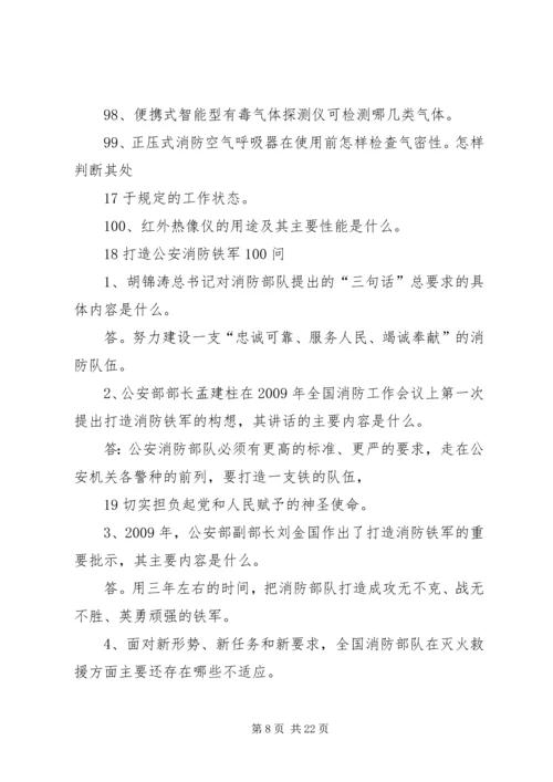 公安消防部队灭火抢险救援行动安全十要素.docx